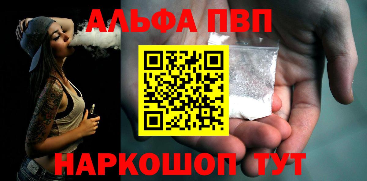 А ПВП Crystall  Alpha PVP СК КРИС  Ставрополь  Альфа ПВП VHQ  Вход с VPN 