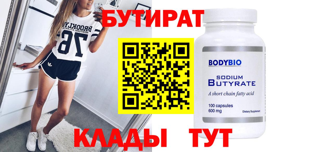 Бутират оксибутират Ставрополь