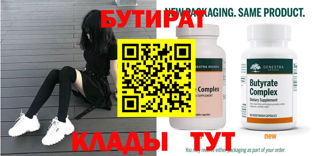 Бутират  Бутират GHB  Вход с VPN  Ставрополь 