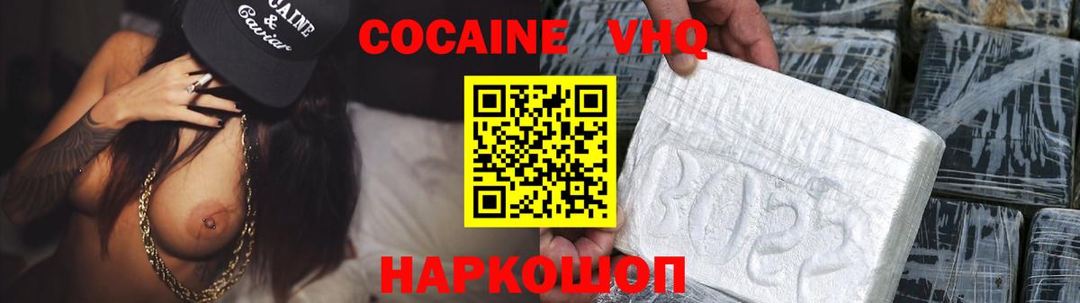 COCAIN 97% Ставрополь
