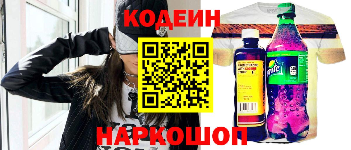 Ставрополь  Кодеин Purple Drank  Codein Purple Drank  Вход с VPN 