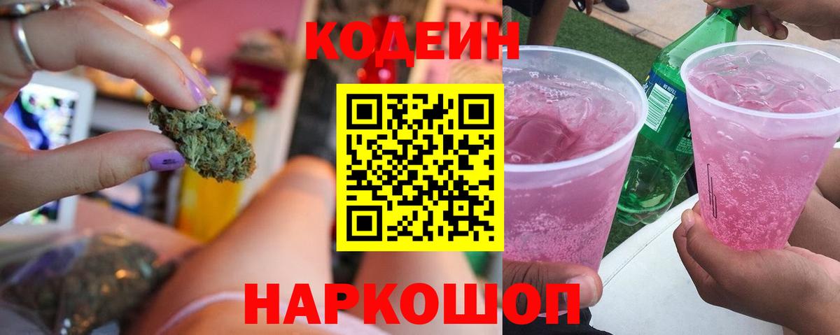 Кодеиновый сироп Lean напиток Lean (лин) Ставрополь