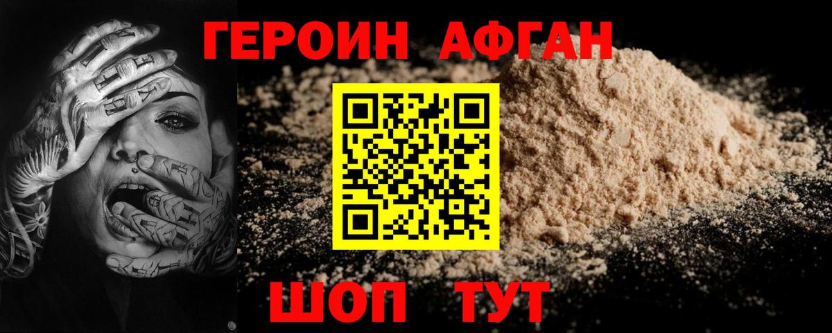 Ставрополь  Героин  Вход с VPN  Героин Афган 