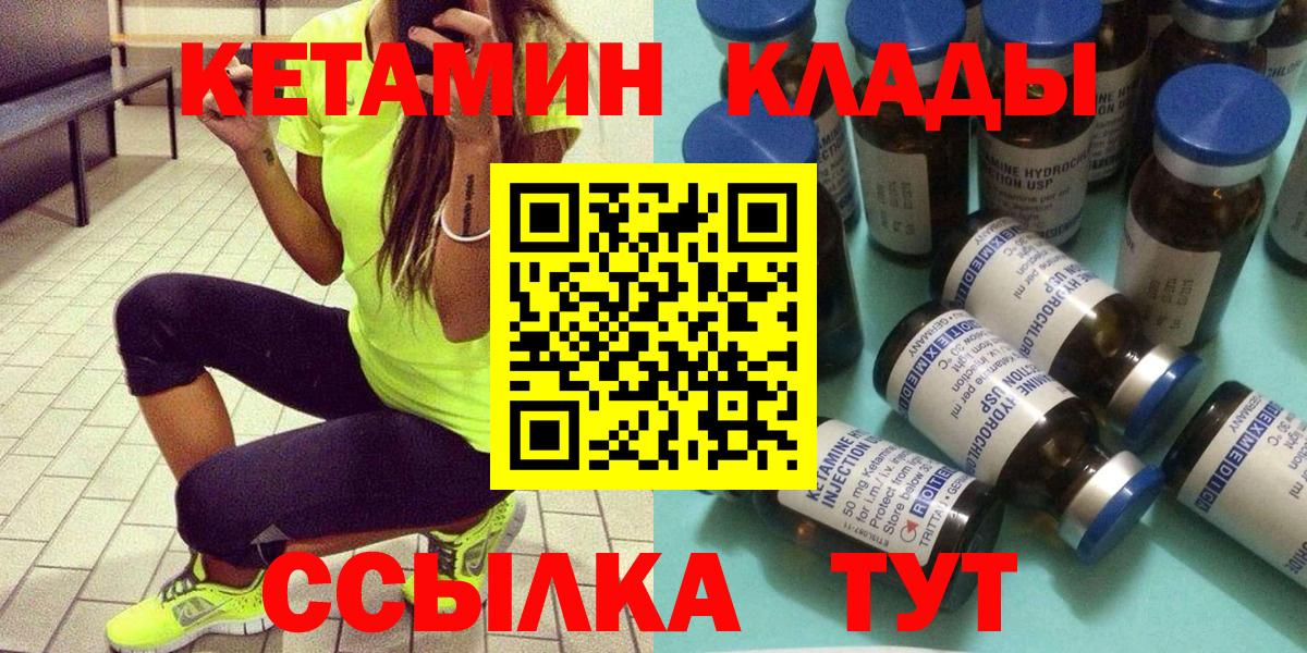 Ставрополь  КЕТАМИН VHQ  Вход с VPN 