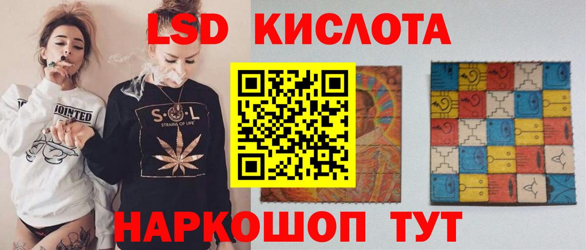 ЛСД экстази кислота Ставрополь
