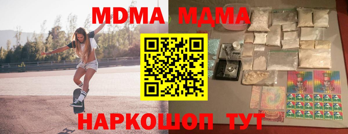 МДМА  МДМА кристаллы  Вход с VPN  Ставрополь 
