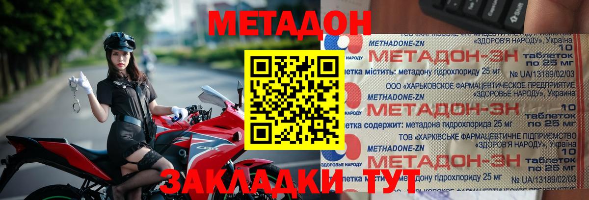 МЕТАДОН VHQ Ставрополь