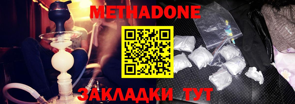 Ставрополь  Метадон кристалл  МЕТАДОН мёд  Вход с VPN 